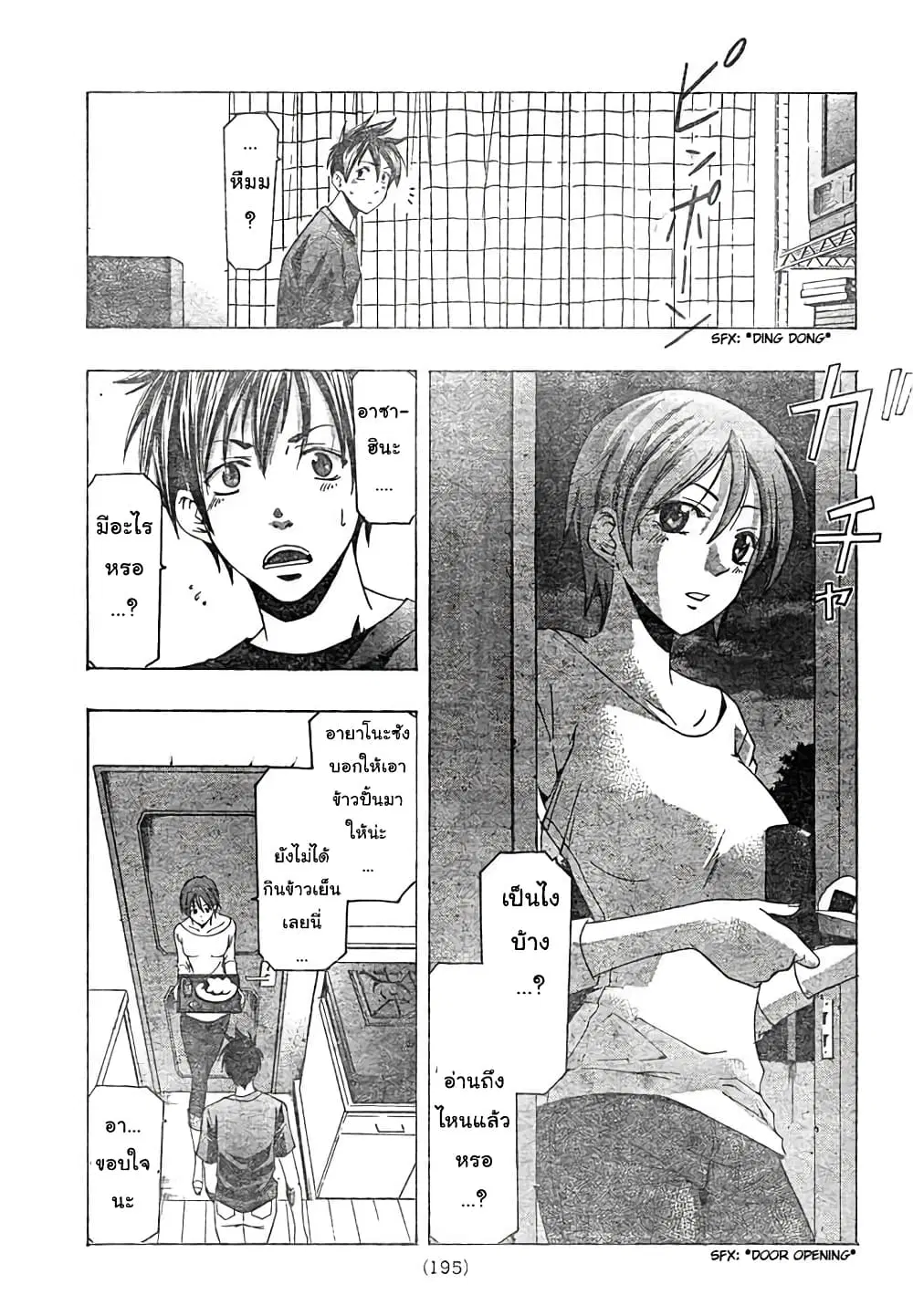 Suzuka ตอนที่ 139 หน้า 7