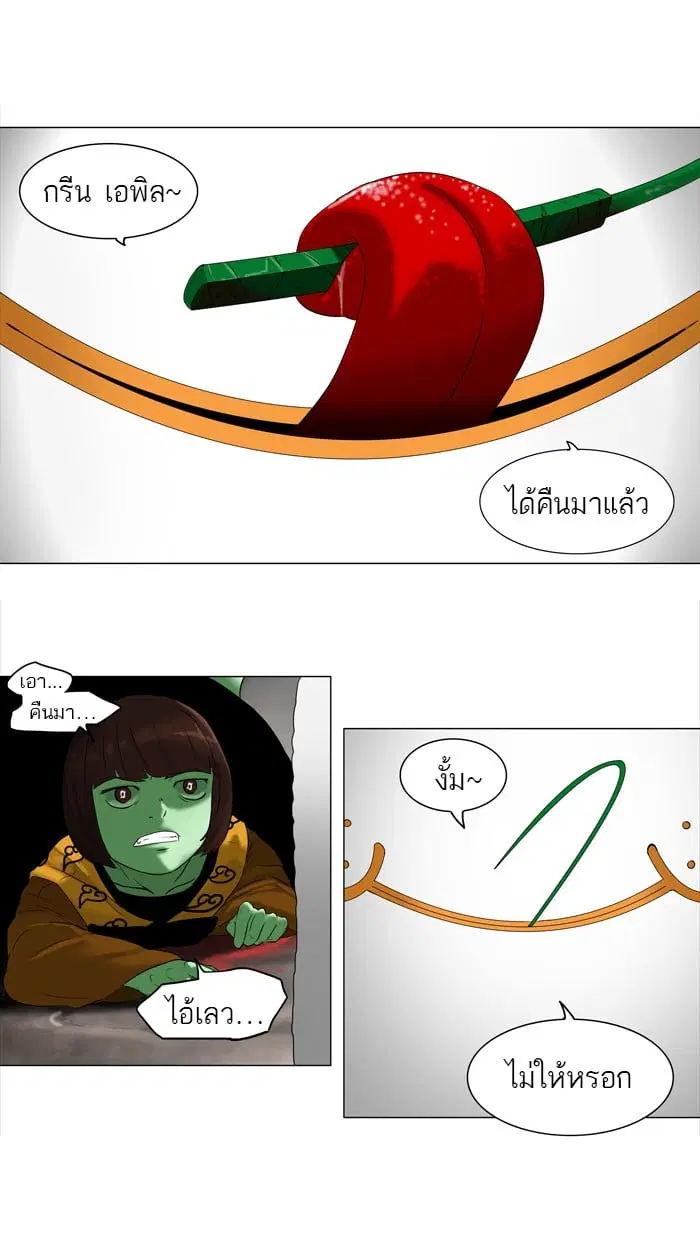 Tower of God ตอนที่ 68 หน้า 4