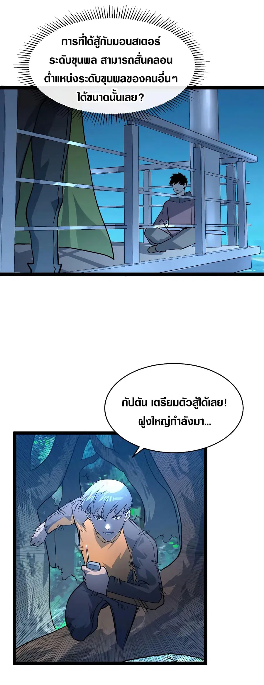 Rise From The Rubble ตอนที่ 39 หน้า 27