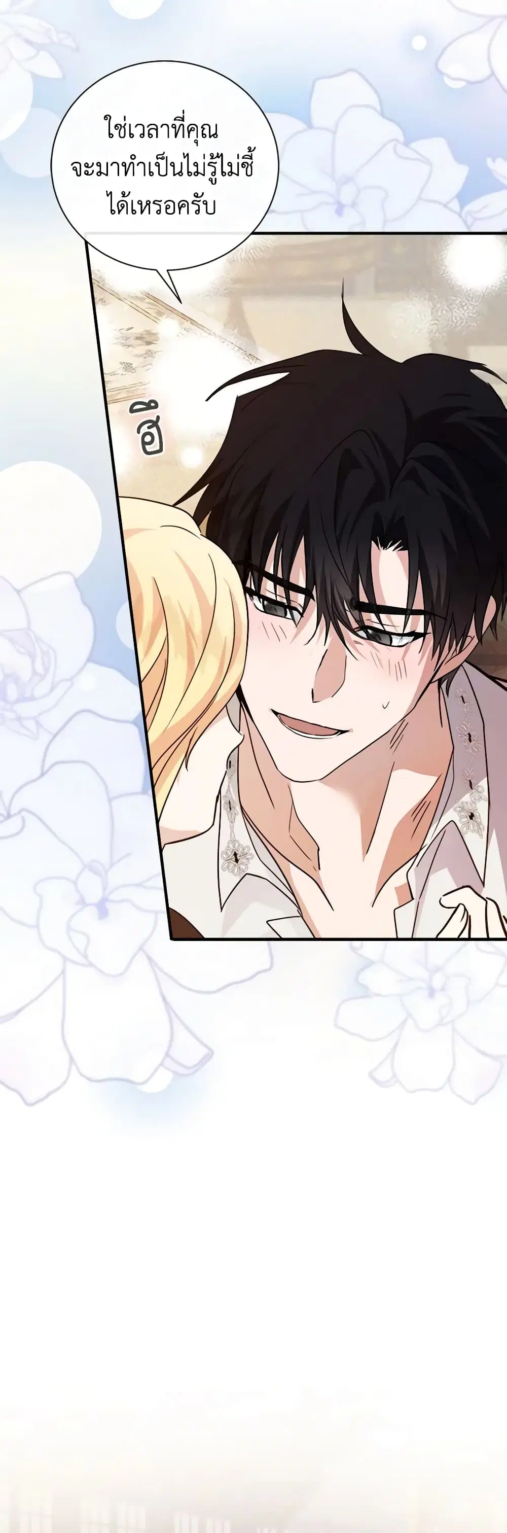 The Villainess Lives Again ตอนที่ 155 หน้า 24