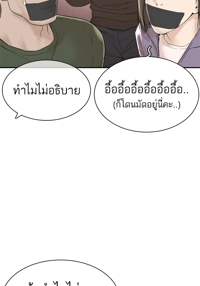 How to Fight ตอนที่ 166 หน้า 41