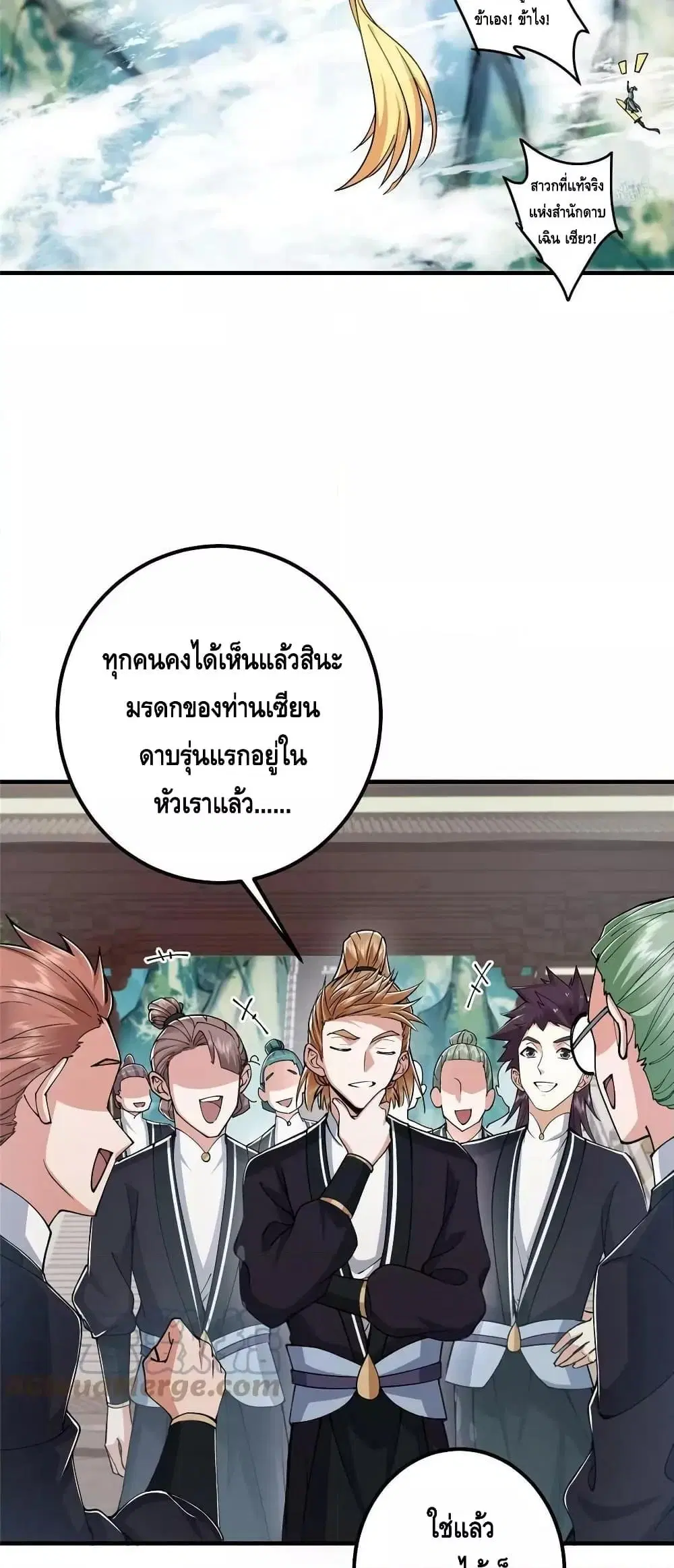 Keep A Low Profile ตอนที่ 189 หน้า 29