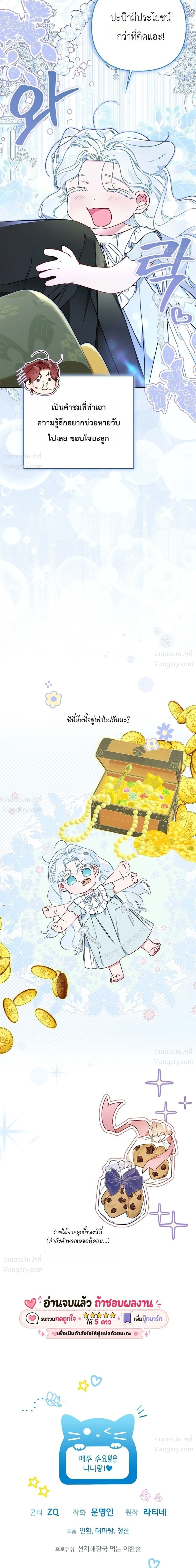 The Heroine Takes Everything – ภารกิจหาเงินของเบบี๋วัย 4 ขวบ ตอนที่ 2 หน้า 26