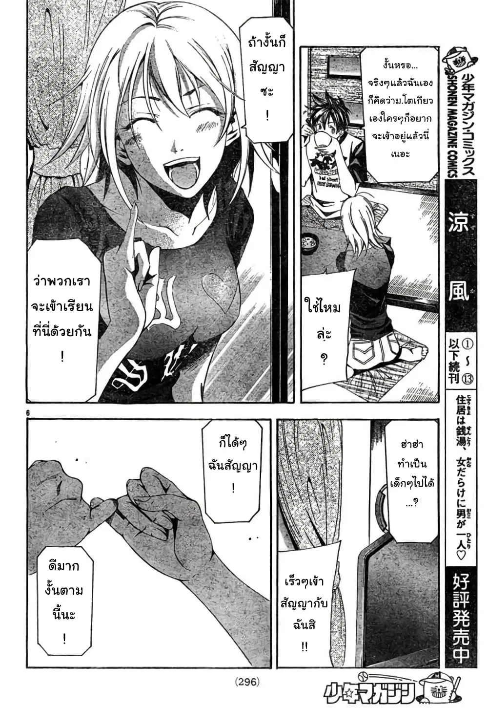 Suzuka ตอนที่ 128 หน้า 6