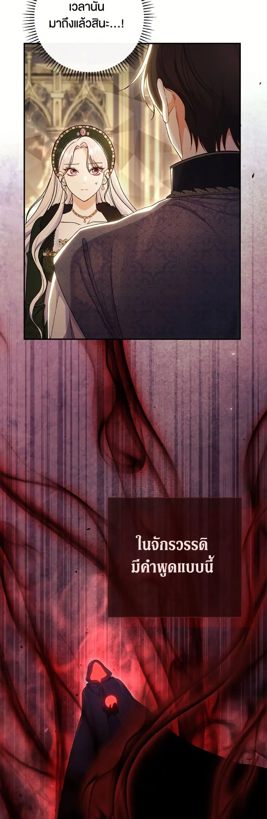 The Villain’s Match Is Too Perfect – คู่ดูตัวของนางร้ายเพอร์เฟกต์เกินไป ตอนที่ 89 หน้า 3