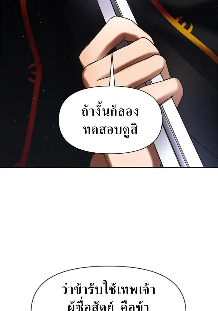 Your Throne ตอนที่ 31 หน้า 110