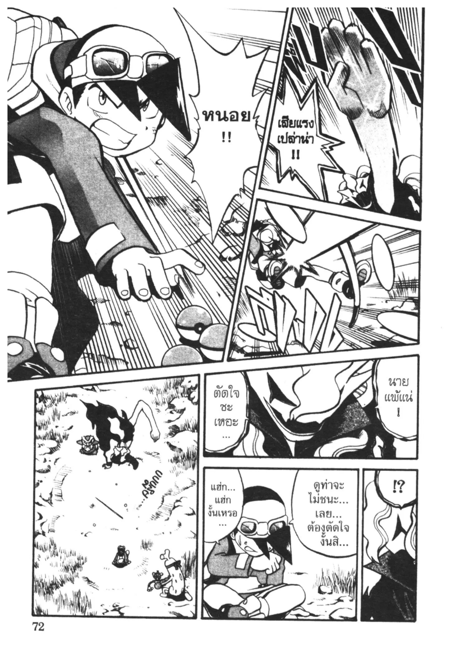 Pokémon ตอนที่ 172 หน้า 5
