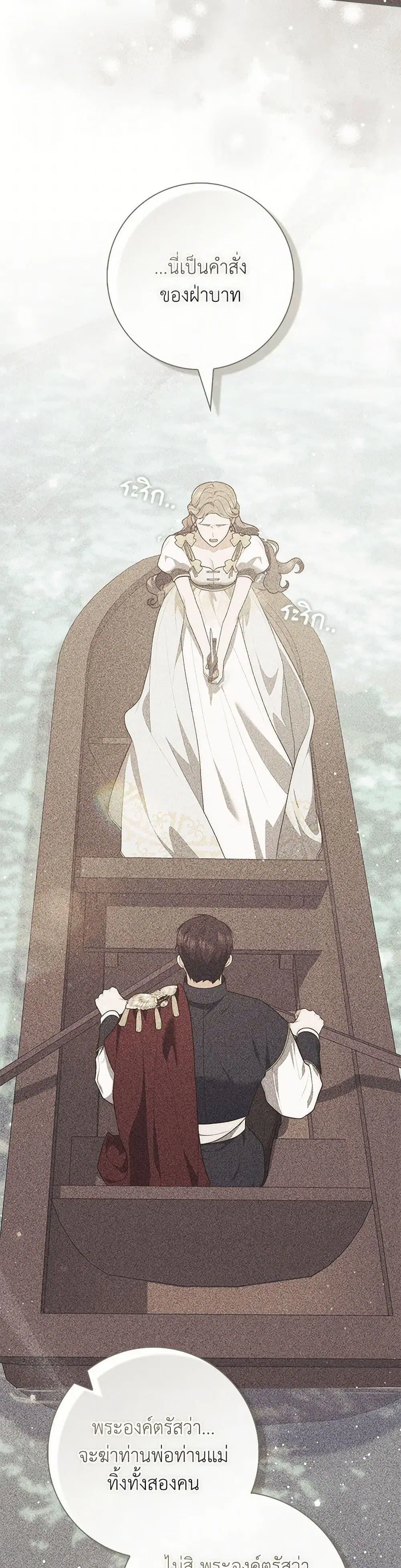 A Princess Who Reads Fortune ตอนที่ 95 หน้า 4