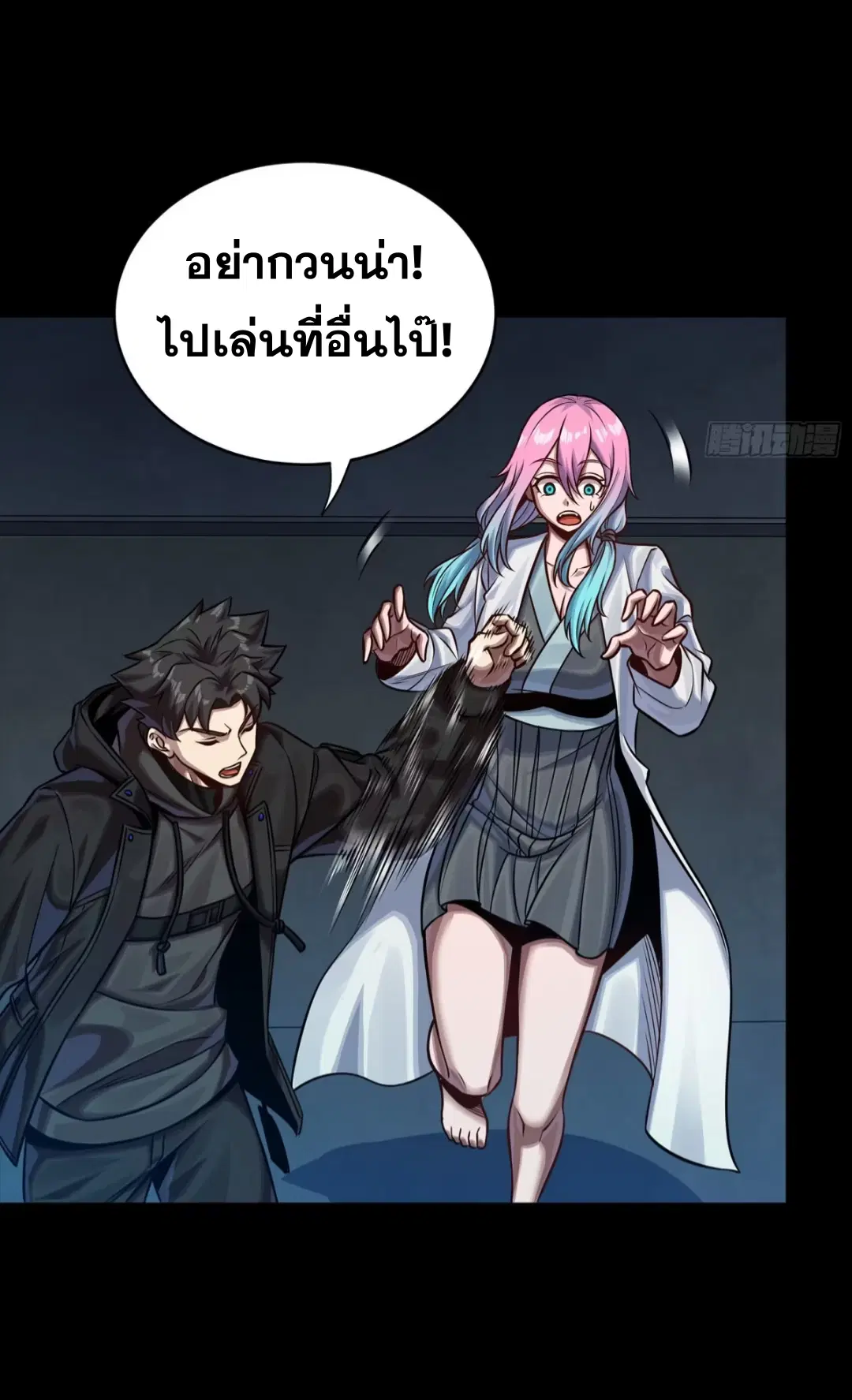 Legend of Star General ตอนที่ 279 หน้า 9
