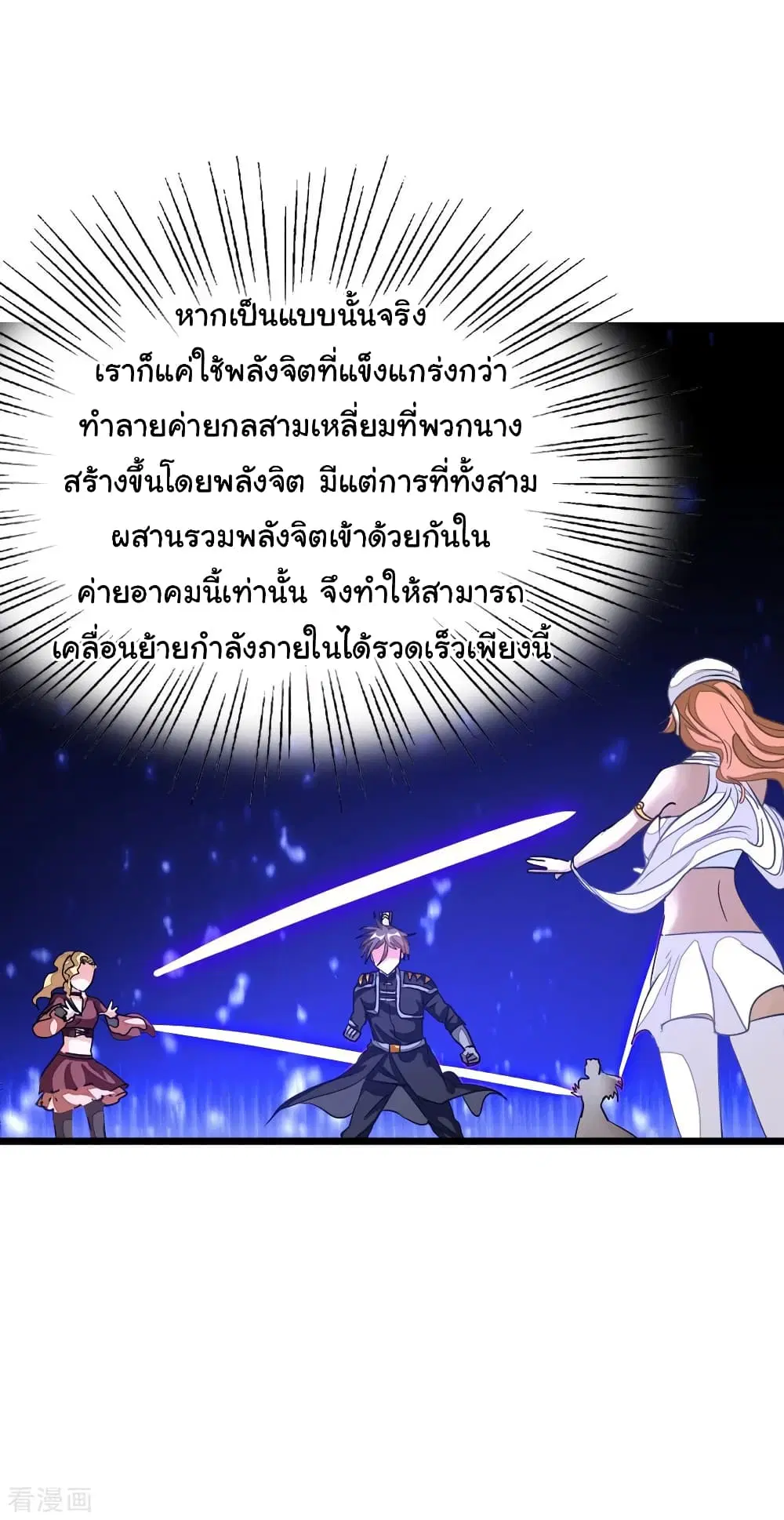 Nine Sun God King ตอนที่ 155 หน้า 28