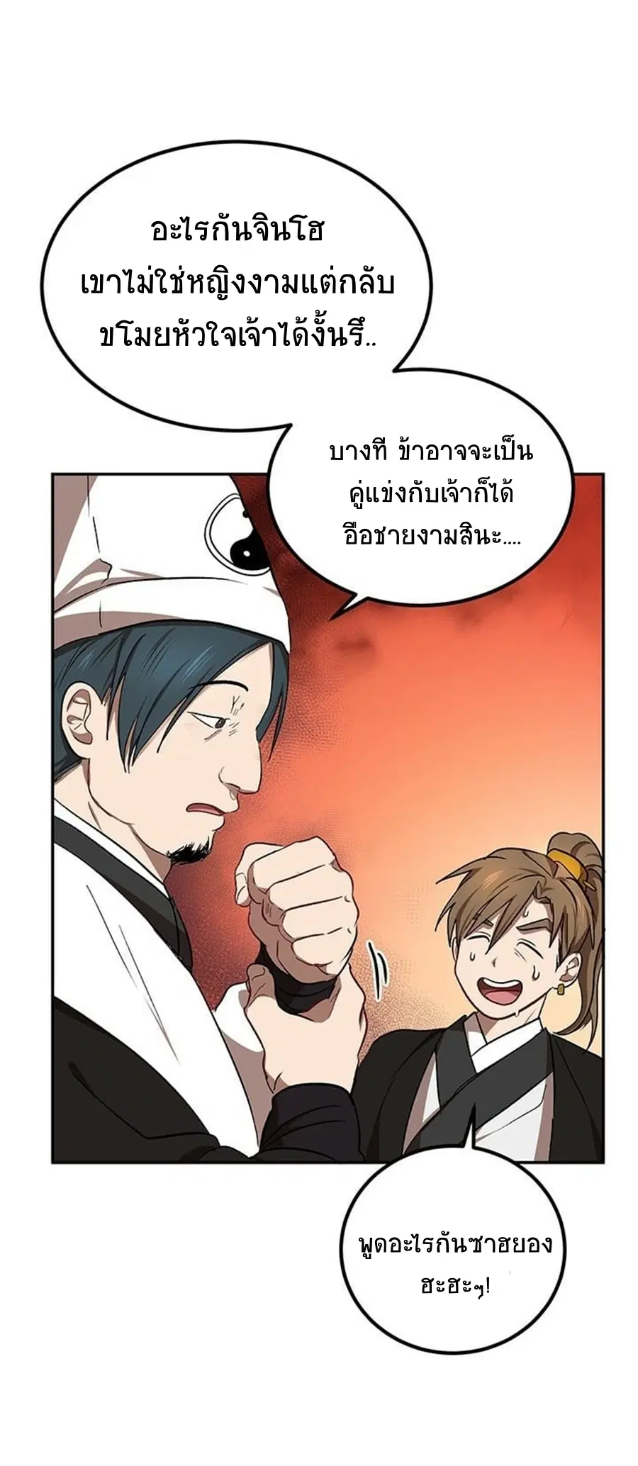 Path of the Shaman ตอนที่ 15 หน้า 34