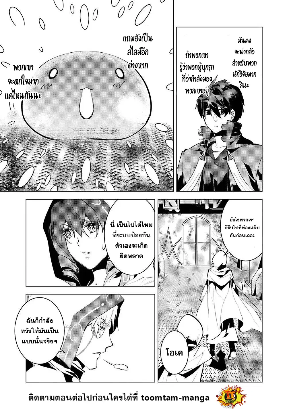 Tensei Kenja no Isekai Life ตอนที่ 50.2 หน้า 6