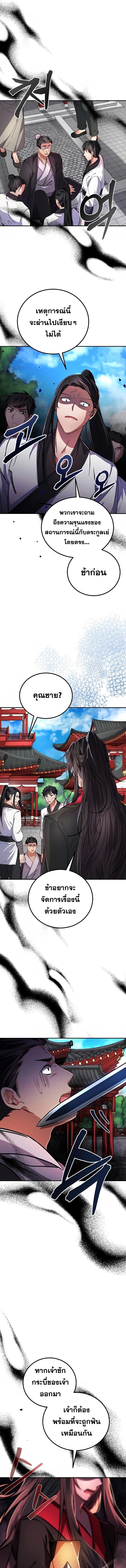 Reicarnated of a Martial Prodigy ตอนที่ 4 หน้า 11