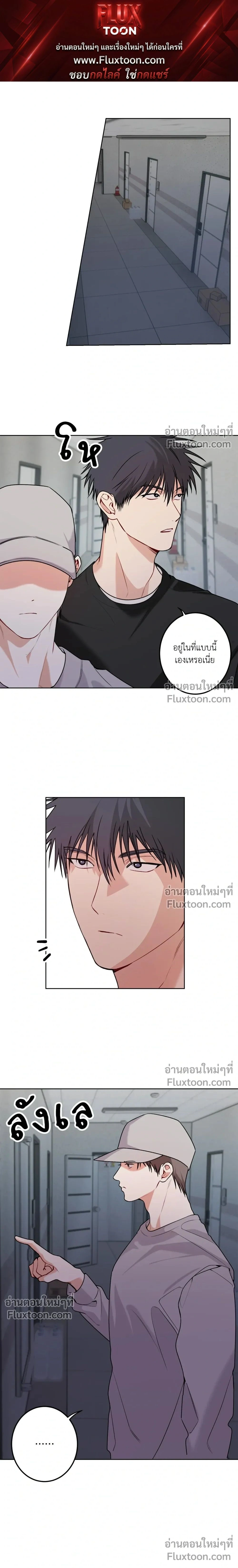 Fake Relationship – ความสัมพันธ์จอมปลอม ตอนที่ 5 หน้า 1