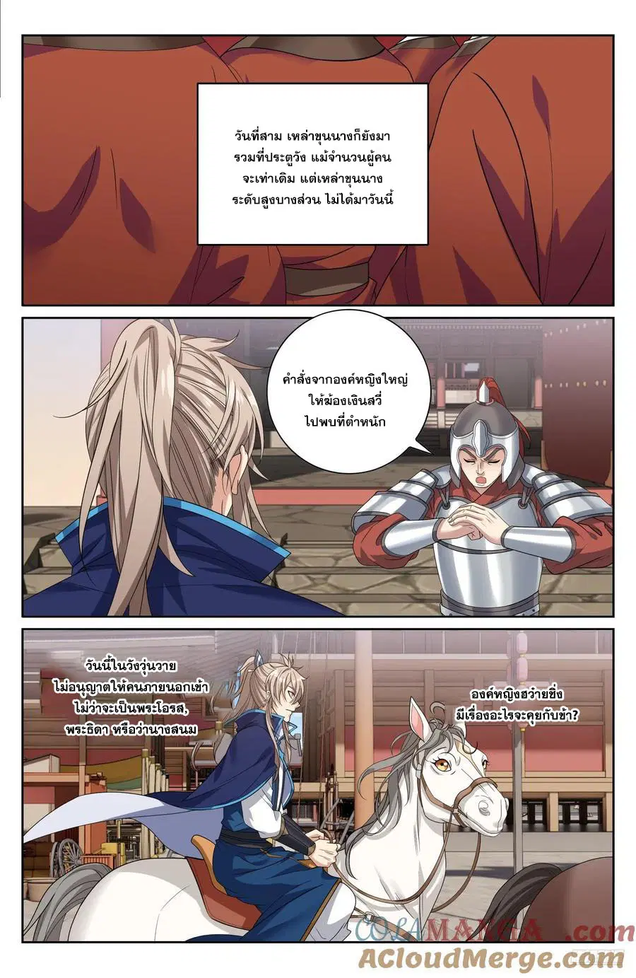 Nightwatcher ตอนที่ 471 หน้า 6
