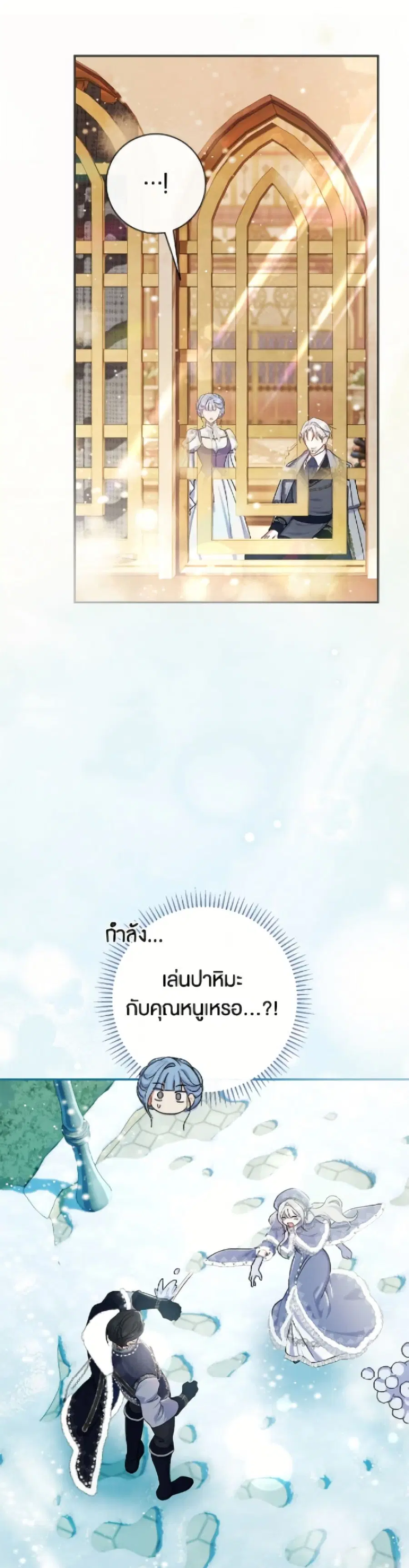 The Villain’s Match Is Too Perfect – คู่ดูตัวของนางร้ายเพอร์เฟกต์เกินไป ตอนที่ 91 หน้า 7