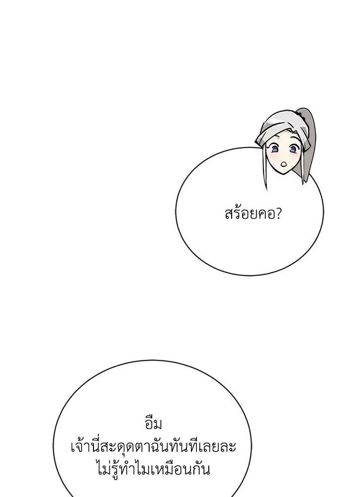 The Lazy Lord Masters the Sword ตอนที่ 80 หน้า 25