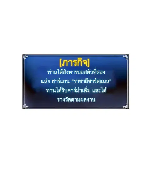 Ranker Who Lives A Second Time ตอนที่ 16 หน้า 30