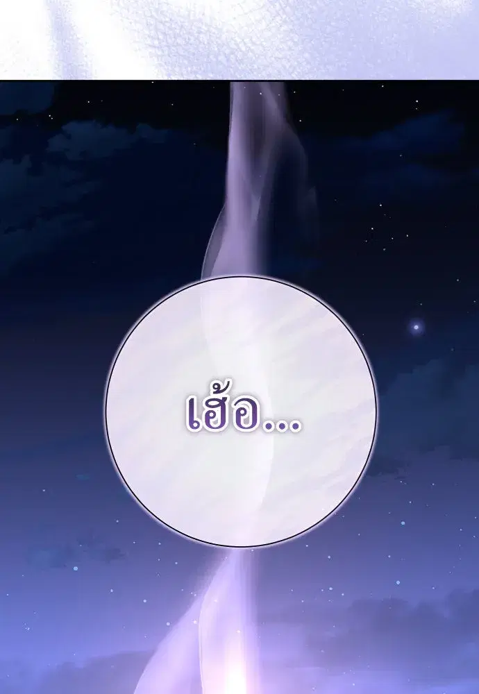 Your Throne ตอนที่ 189 หน้า 119