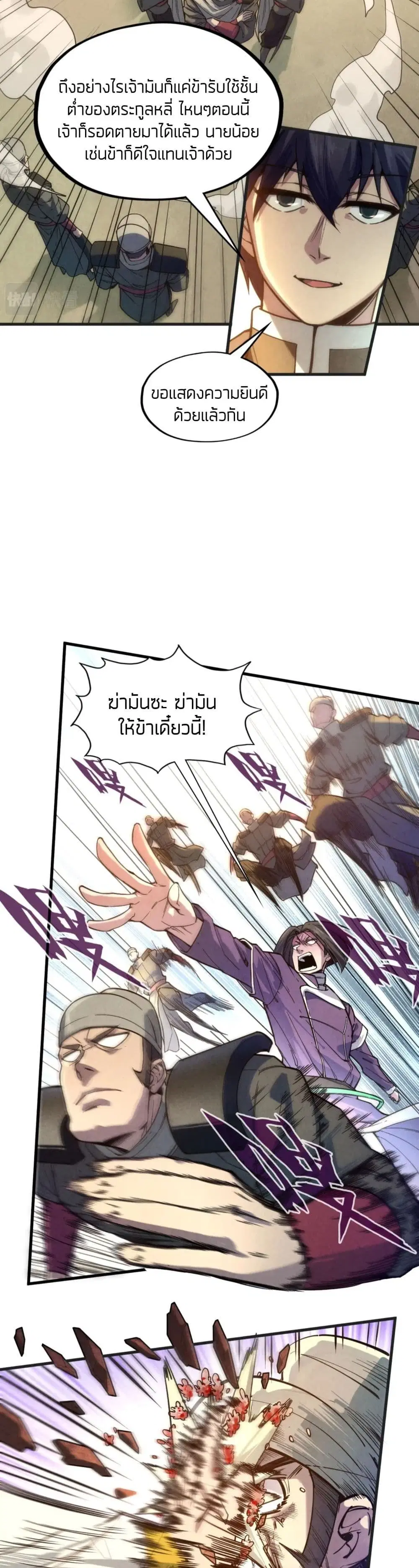 The Eternal Supreme ตอนที่ 57 หน้า 11