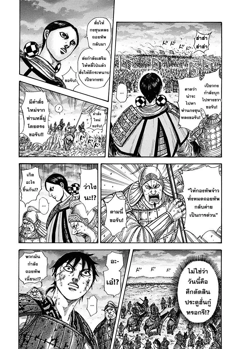 Kingdom ตอนที่ 318 หน้า 13