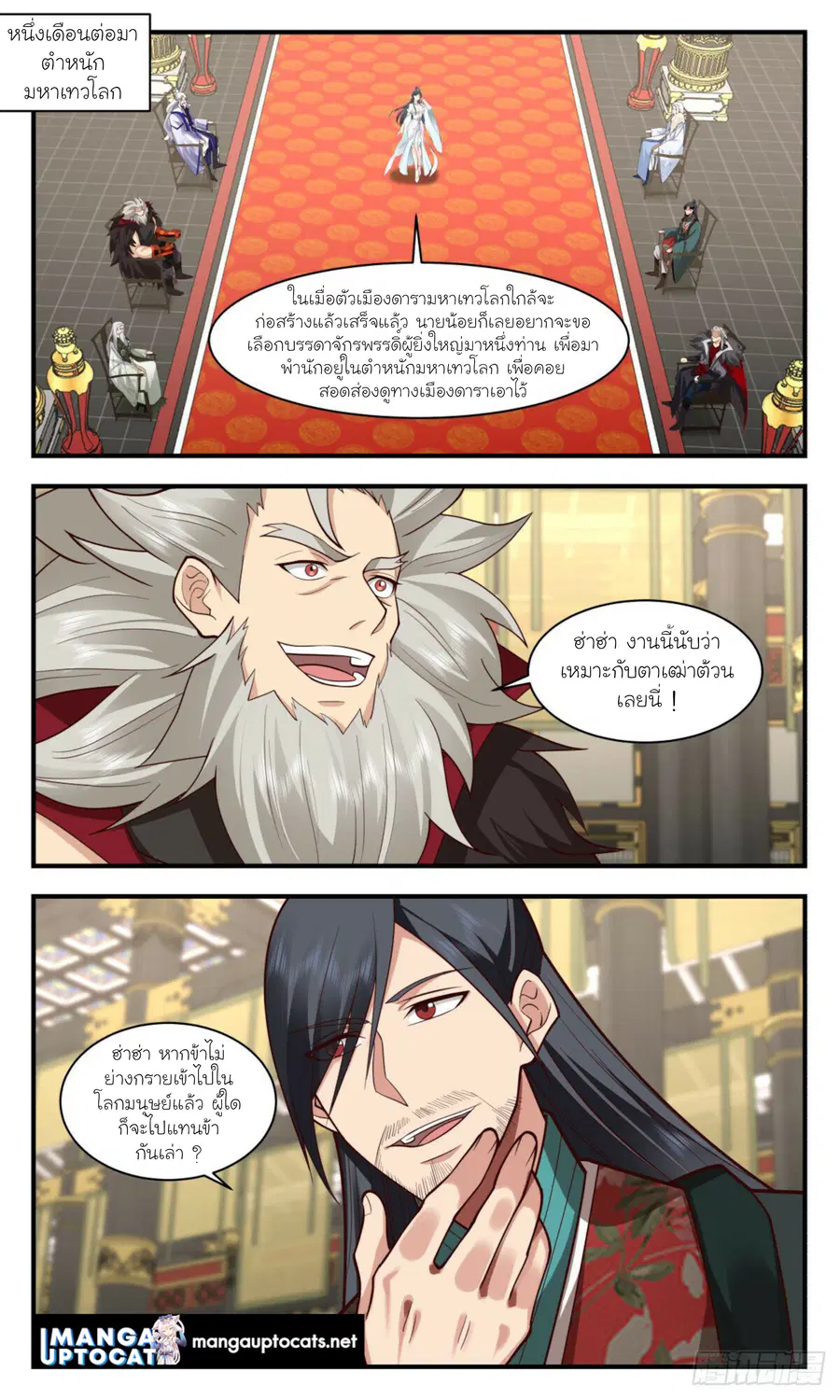 Martial Peak ตอนที่ 2887 หน้า 4