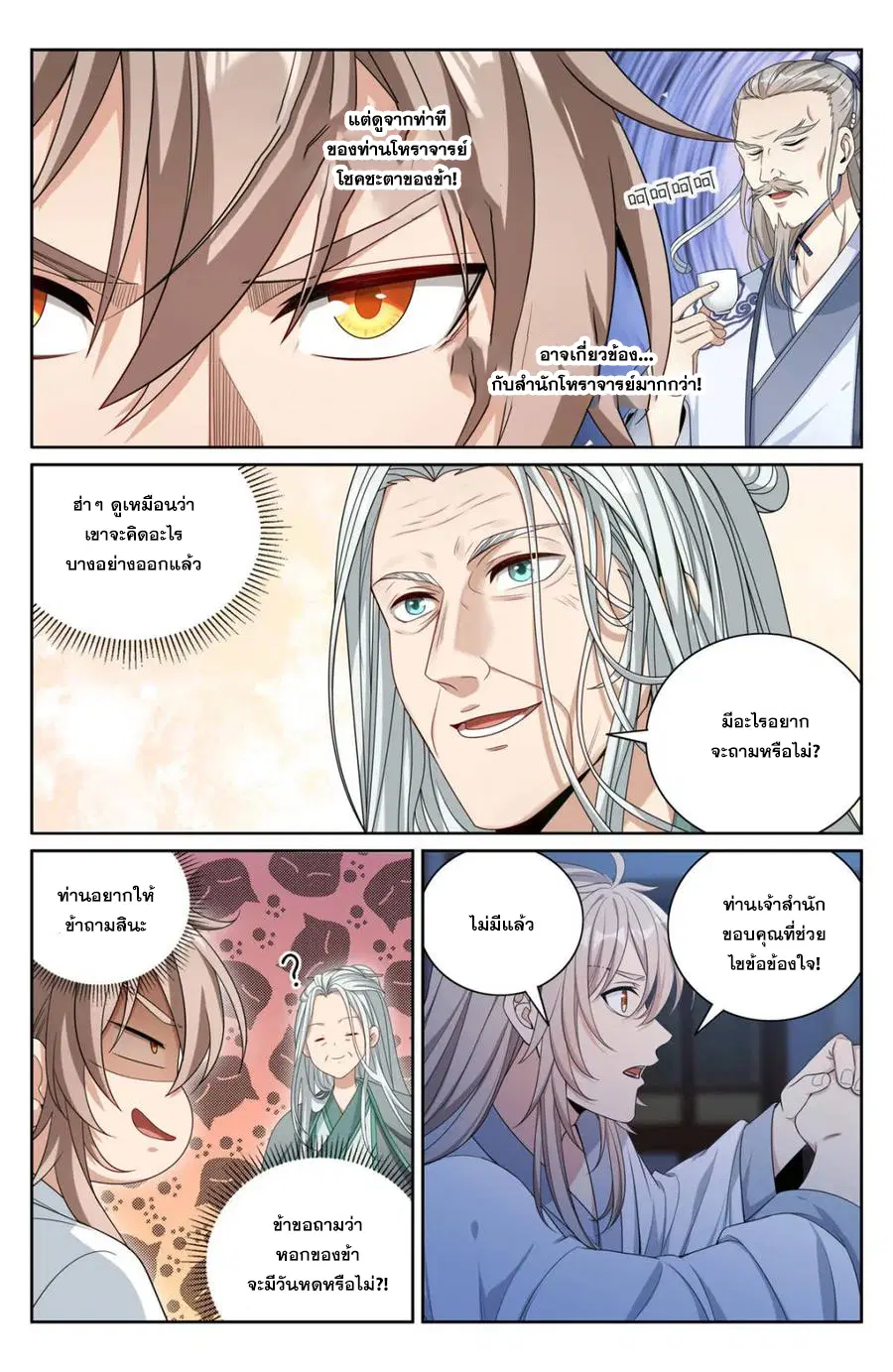 Nightwatcher ตอนที่ 375 หน้า 18