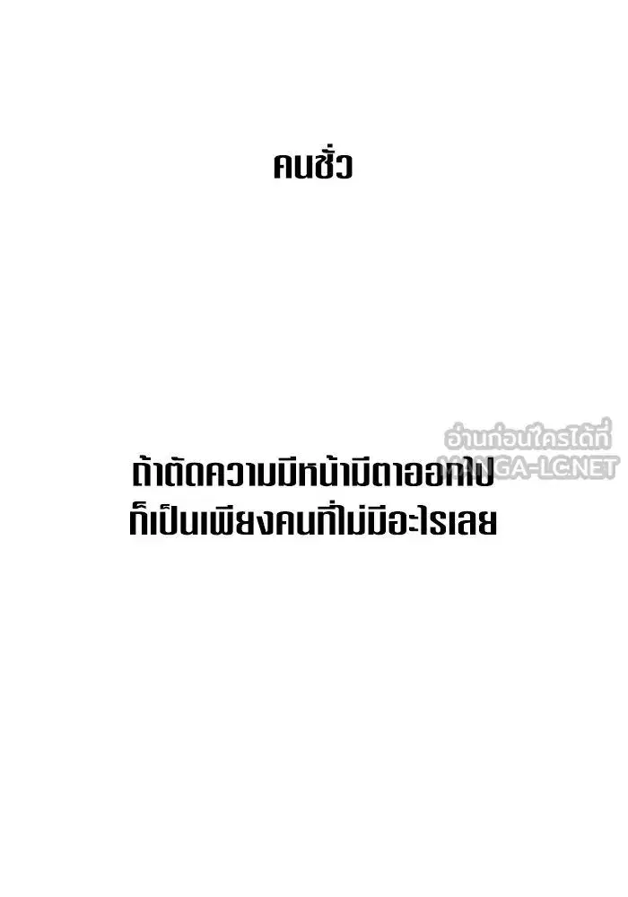 Your Throne ตอนที่ 141 หน้า 153