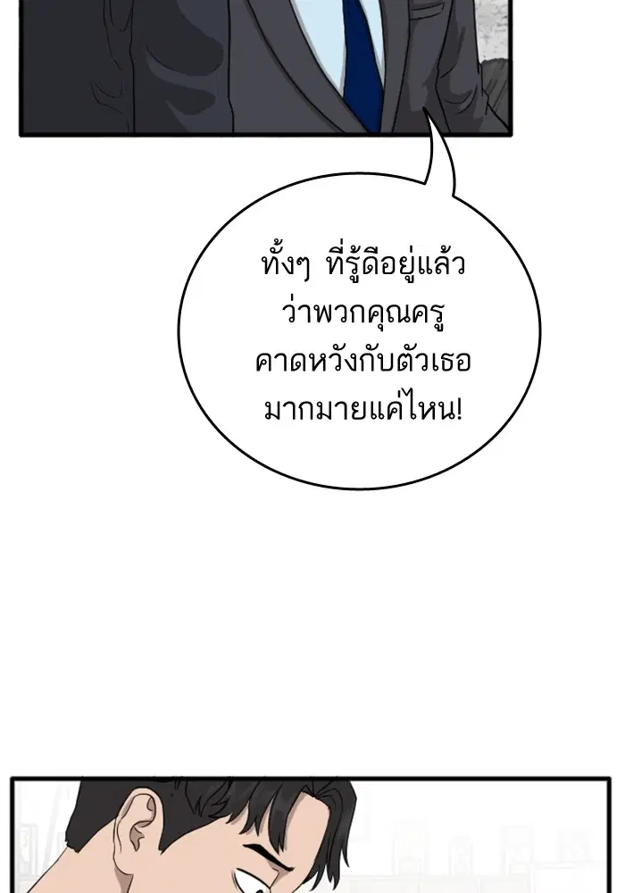 Bad Guy ตอนที่ 6 หน้า 83