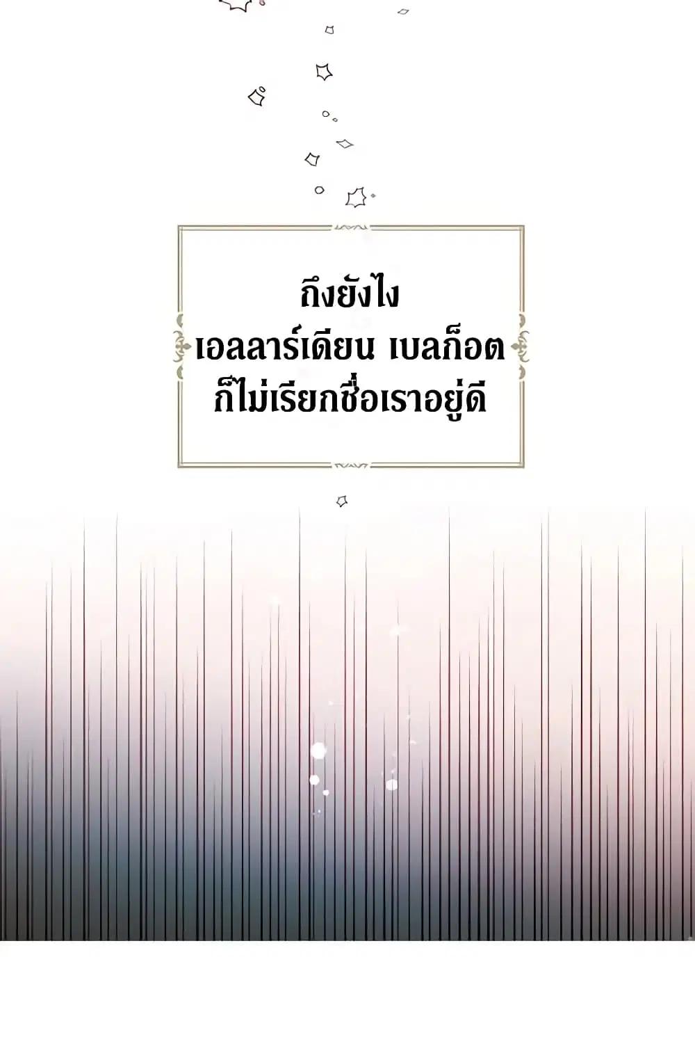 Seduce the Villain’s Father ตอนที่ 48 หน้า 46