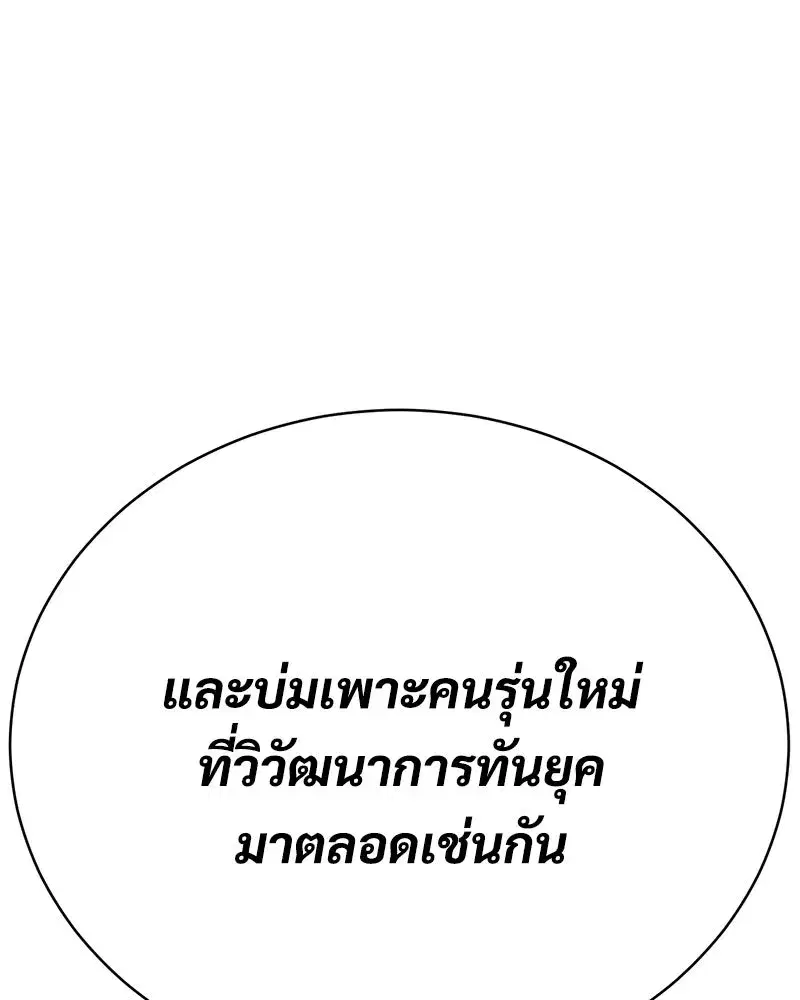 Baek XX ตอนที่ 171 หน้า 211