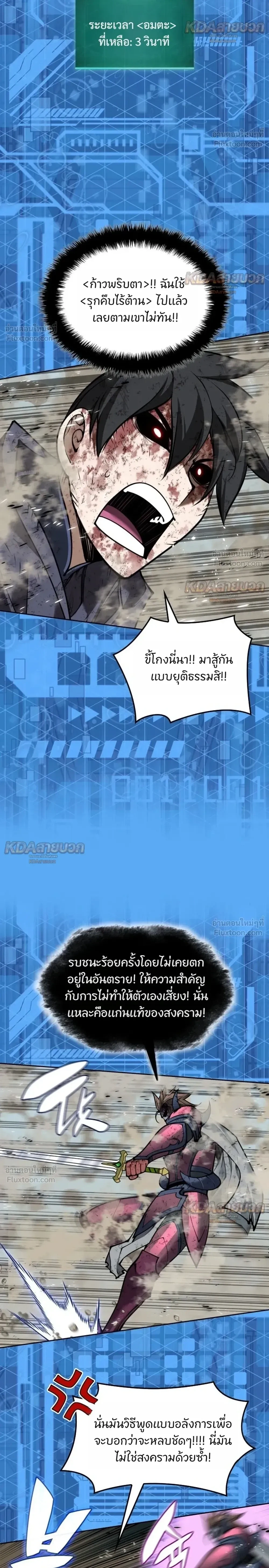 Overgeared จ้าวแห่งยุทธภัณฑ์ ตอนที่ 334 หน้า 16