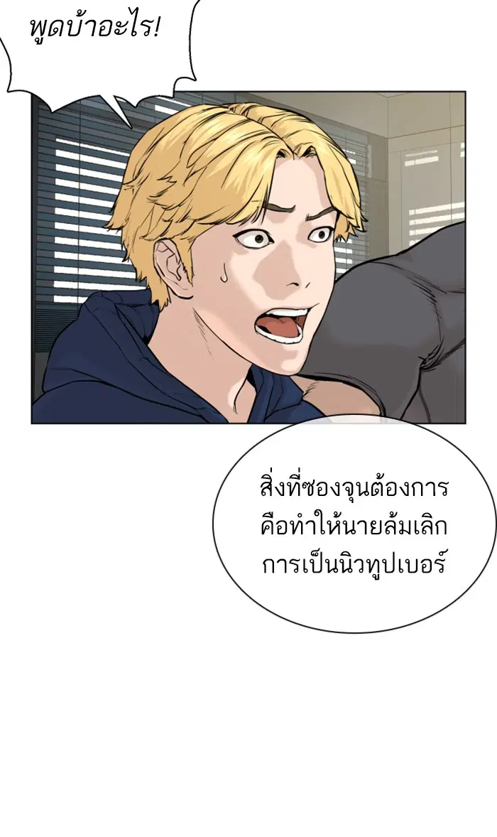 How to Fight ตอนที่ 67 หน้า 98
