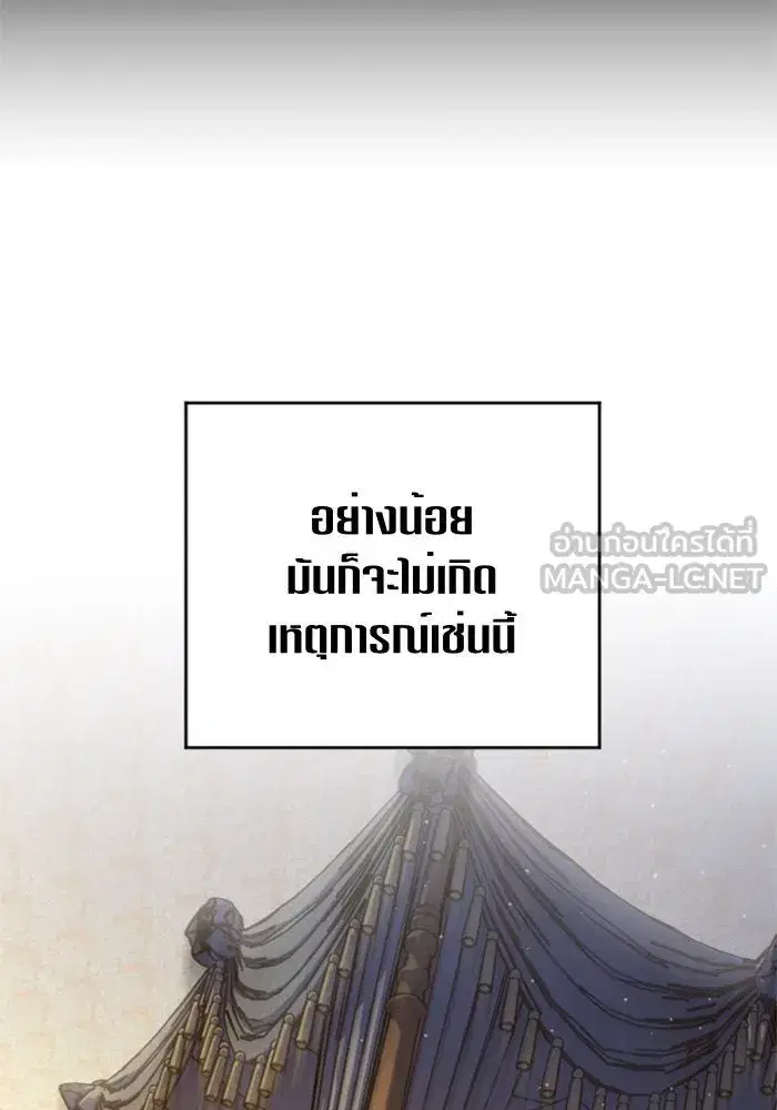 Your Throne ตอนที่ 71 หน้า 66
