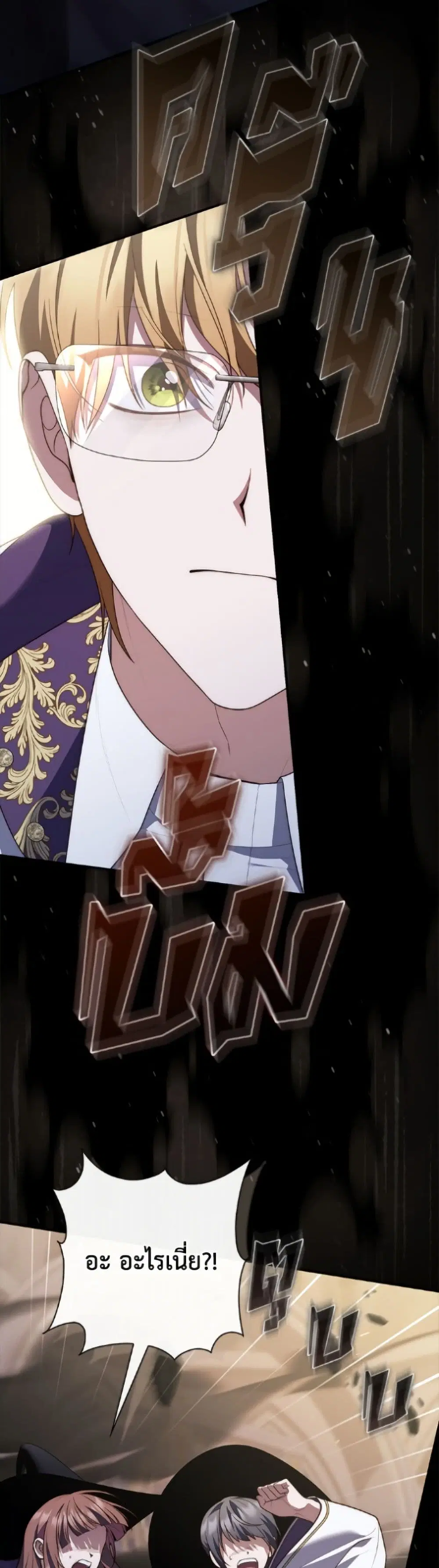 A Princess Who Reads Fortune ตอนที่ 121 หน้า 38