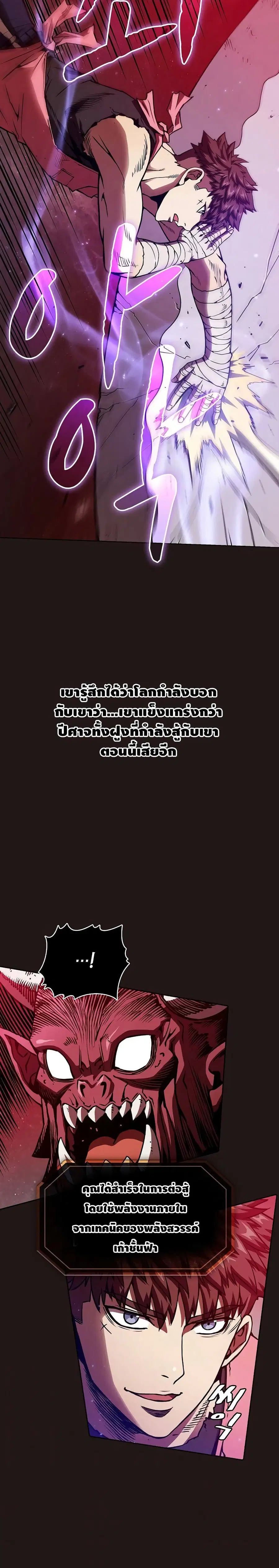 The Constellation That Returned From Hell ตอนที่ 10 หน้า 14