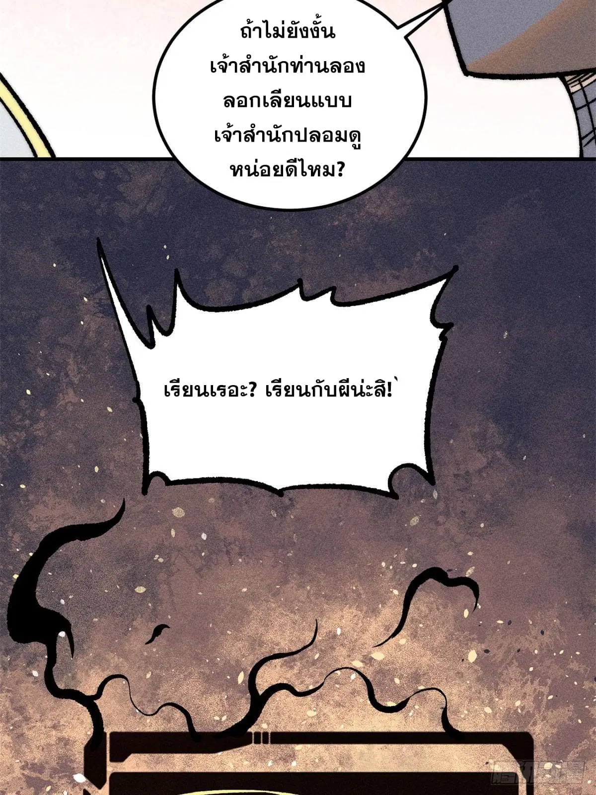 All Hail the Sect Leader ตอนที่ 274 หน้า 83
