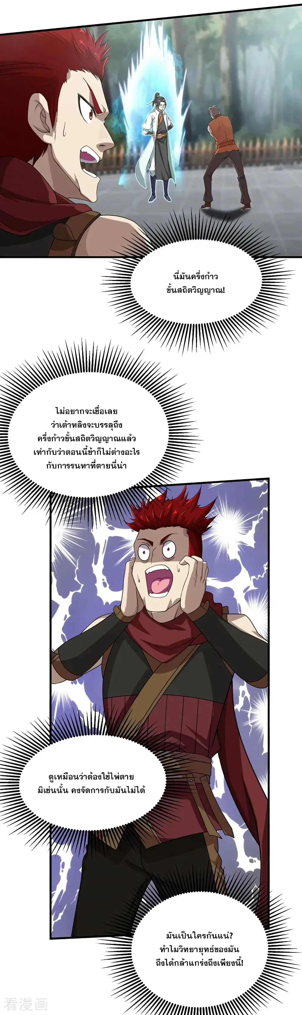 Matchless Emperor ตอนที่ 19 หน้า 4