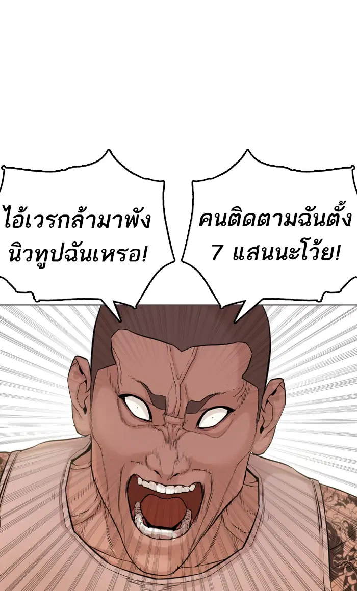 How to Fight ตอนที่ 4 หน้า 109