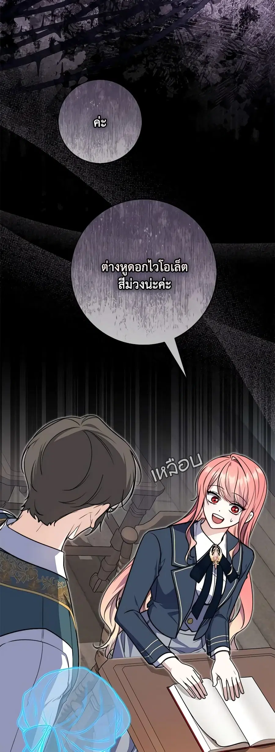 Fortune-Telling Lady ตอนที่ 38 หน้า 35