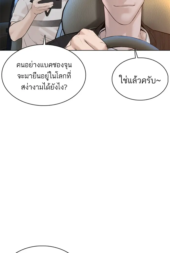 How to Fight ตอนที่ 89 หน้า 132