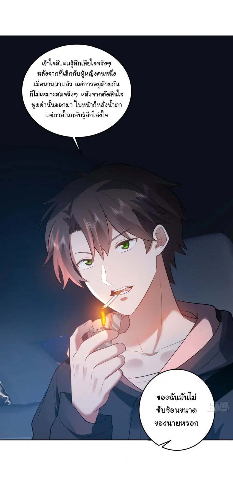 I Really Don’t Want to be Reborn ตอนที่ 184 หน้า 19