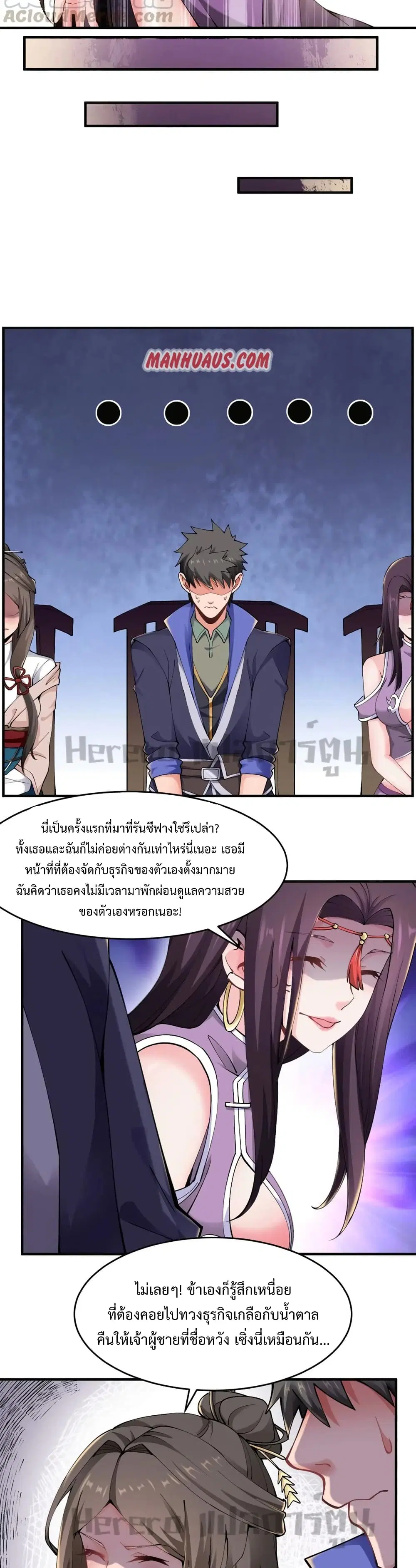 Super Warrior in Another World ตอนที่ 173 หน้า 14