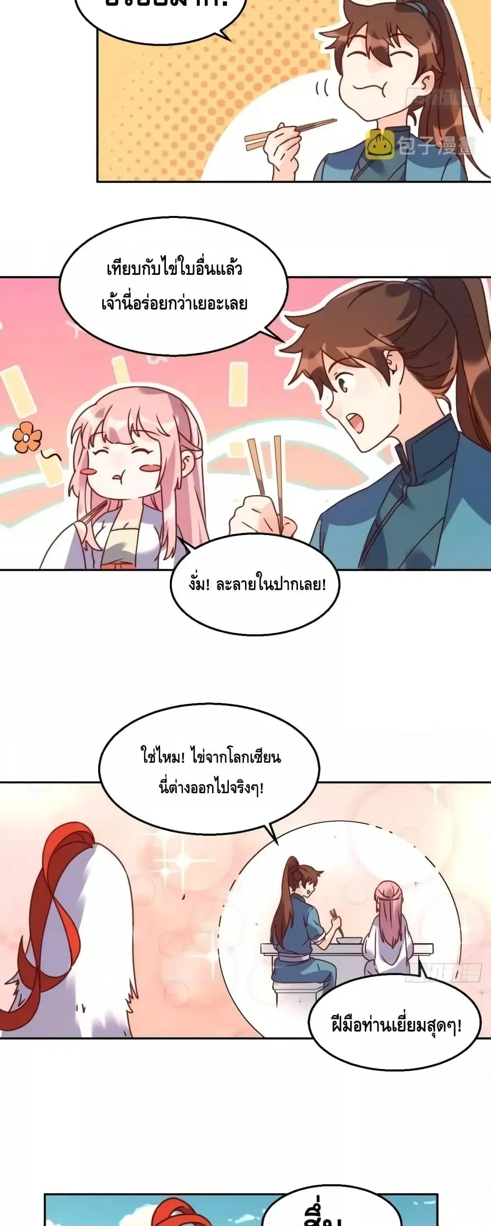 It Turns Out That I Am A Big Cultivator ตอนที่ 130 หน้า 10