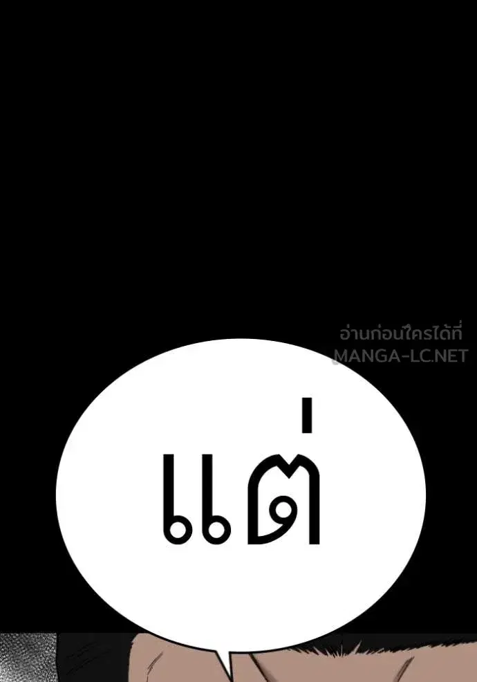 Bad Guy ตอนที่ 272 หน้า 96