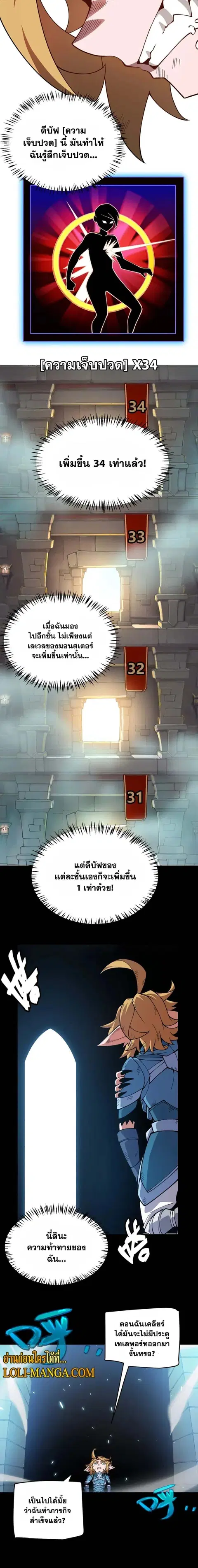 The Game That I Came From ตอนที่ 192 หน้า 15