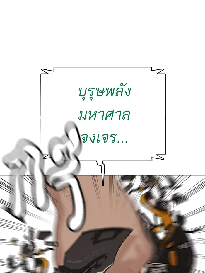 How to Fight ตอนที่ 38 หน้า 177