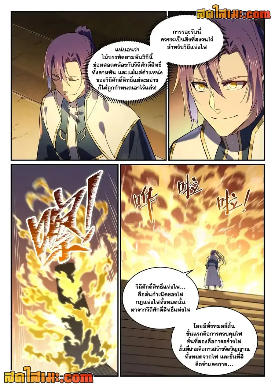 Bailian Chengshen ตอนที่ 858 หน้า 8