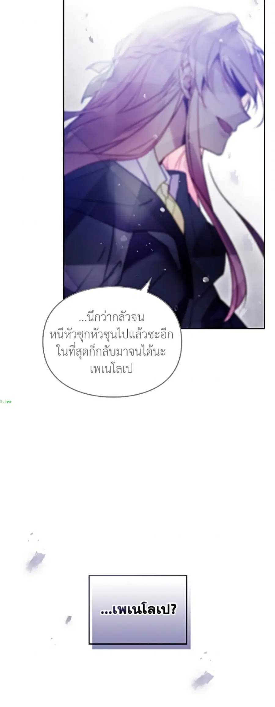 Death Is The Only Ending For The Villainess ตอนที่ 195 หน้า 18