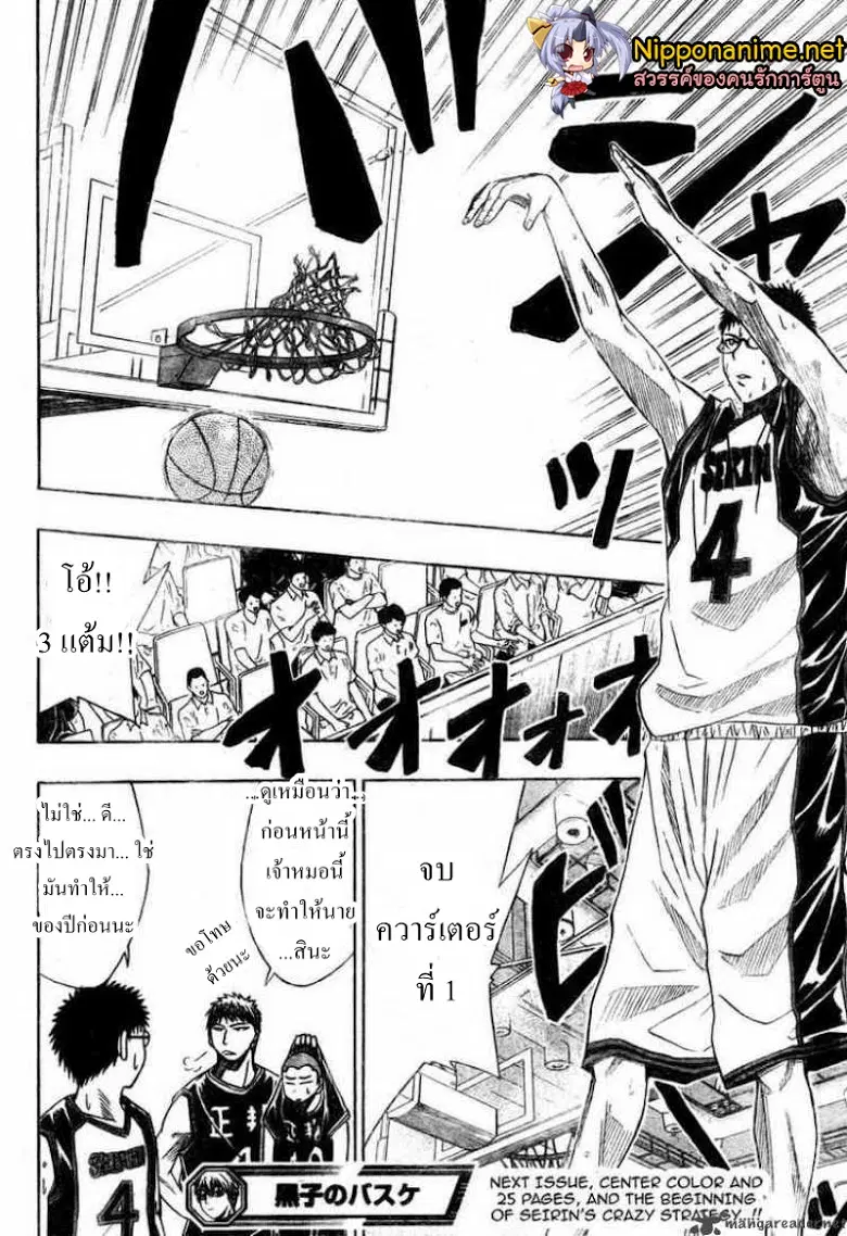 Kuroko no Basuke ตอนที่ 21 หน้า 16